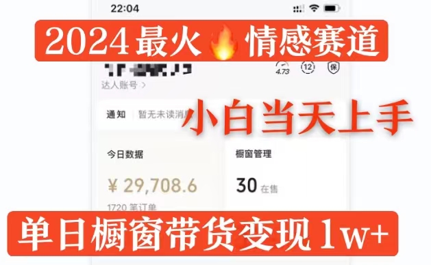 2024最火情感赛道单月变现过万，多平台发布，100%原创玩法，小白当天上手-冒泡网