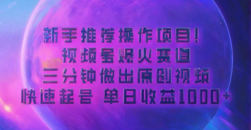 蓝海项目，视频号动漫玩法，对新人友好，月入3000+-冒泡网