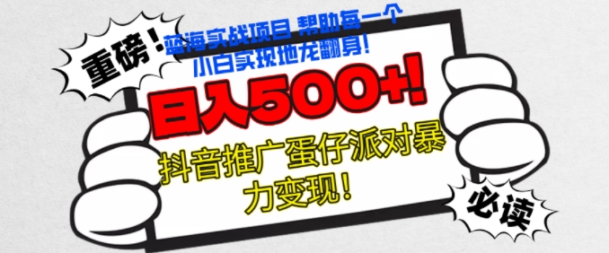 蛋仔派对新玩法，无脑操作暴力变现，轻松日入几张-冒泡网