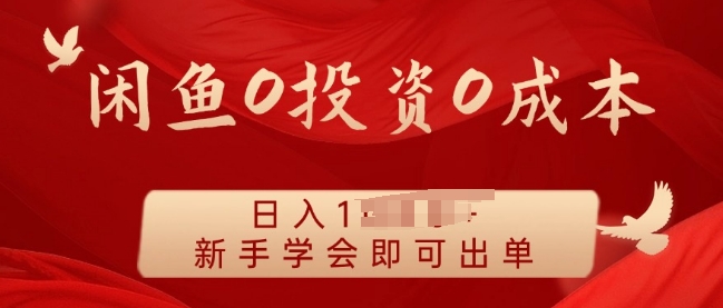 闲鱼最强iPad玩法，一单利润100+，新手轻松上手-冒泡网