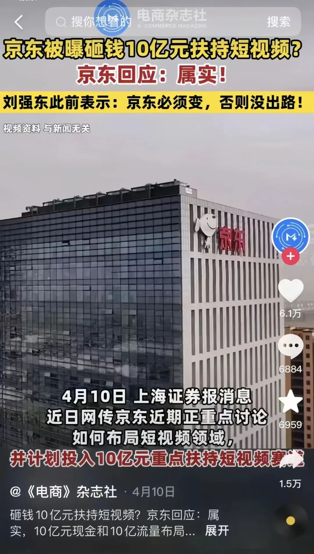 frc-05e64cb64b7710897f3fb3676b4ce207.jpeg 京东短视频带货项目,仅需无脑搬运即可,新手亦能月入五位数!