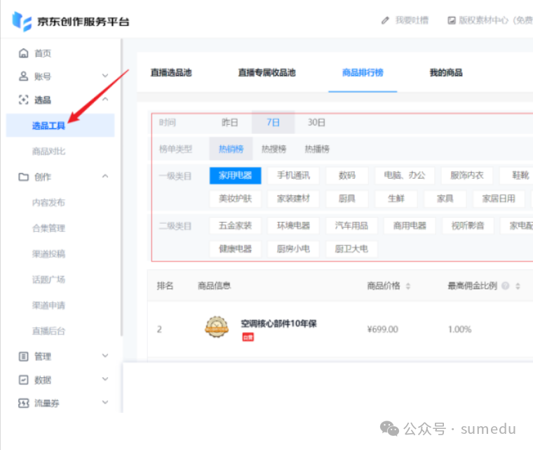 冒泡网赚：京东短视频带货项目，复制搬运，小白也能月入5位米！
