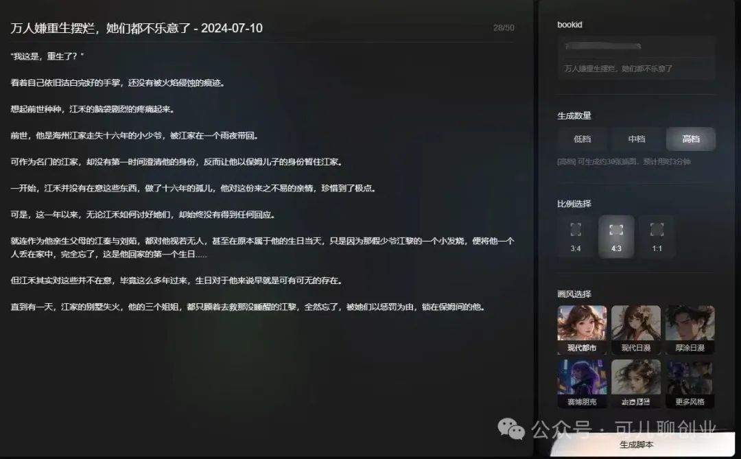 0粉也能玩转小说推文轻松变现，一单4~10元，涨粉效果惊人！【附详细教程】