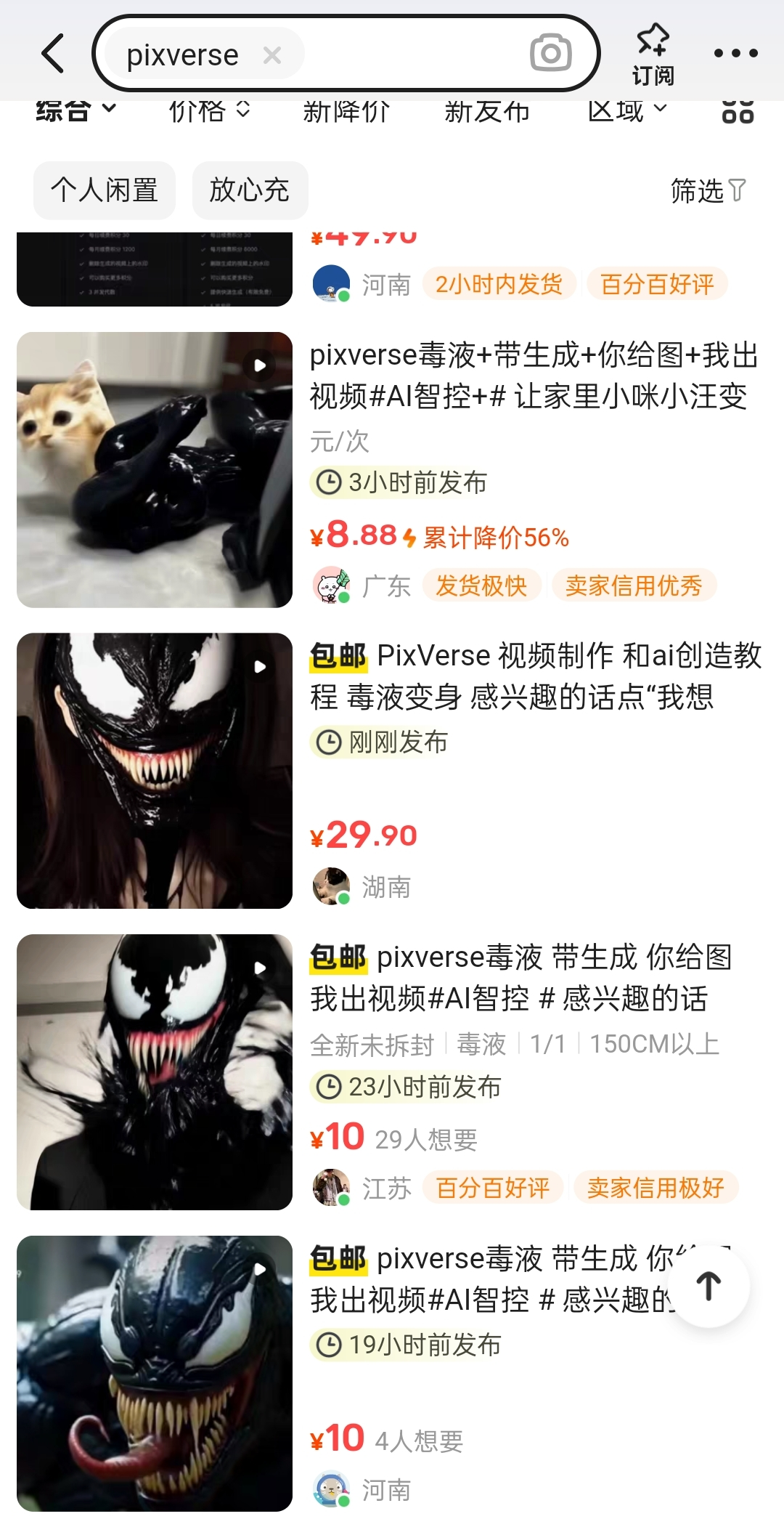 frc-1d2258af14a63e85e354aaa8d0f27896.png 蹭热点一天收入500+,毒液变身特效代做一单3米,人人可做!