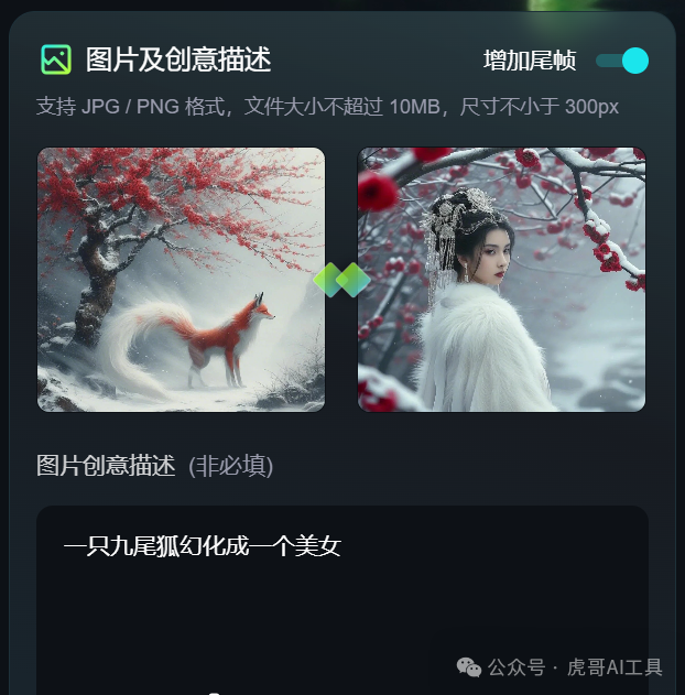frc-23e6bc329ccf5cb41bae0c5cf7a6109a.png 冒泡网创:哇塞!仅需 3 步,AI 山海经异兽视频轻松上手,全程丝滑!(附提示词)