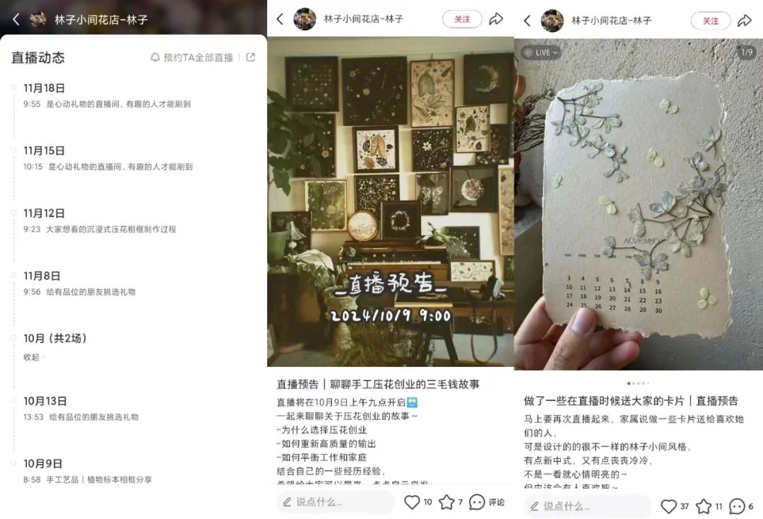 frc-260f6f7f013306ff933ef9b6b424f189.jpeg 对话林子 | 靠干花干草就能月入5w+?小红书这家手作店铺是怎么做到的?
