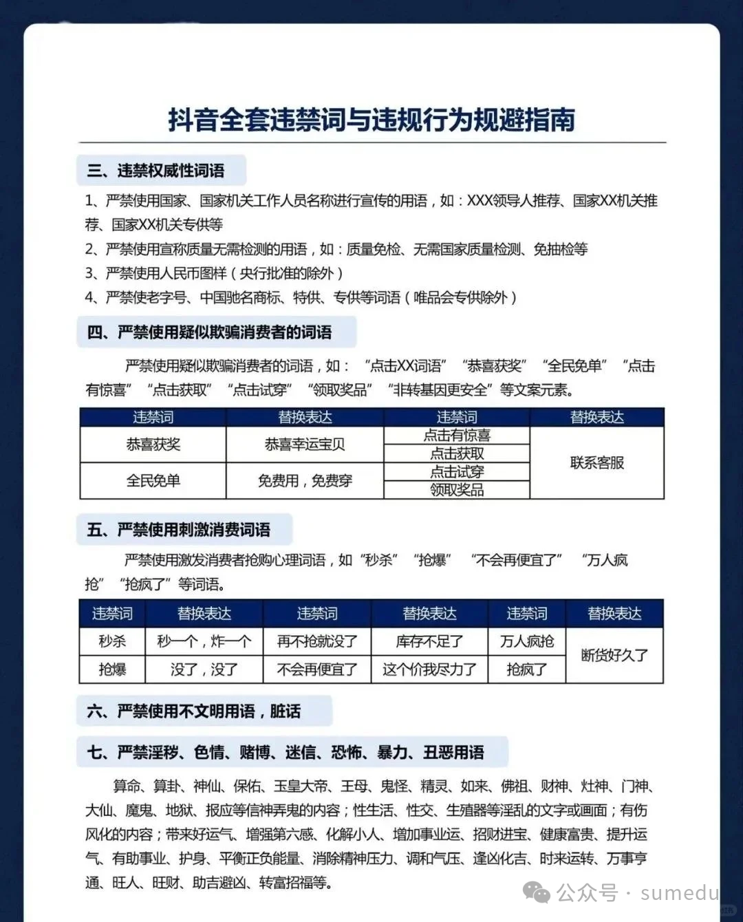 2024违禁词敏感词一览表，抖音内容创作者必看！