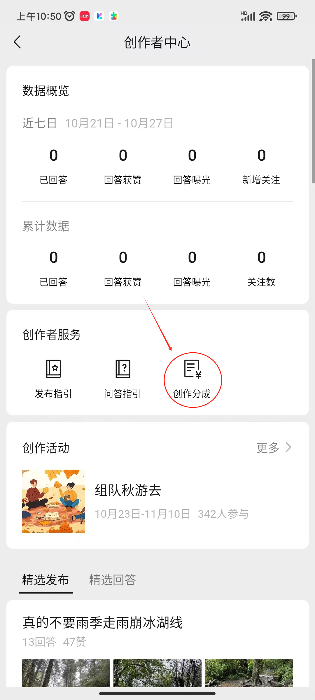 很多人不知道的撸米渠道，微信问一问创作分成，每天回答问题拿收益！