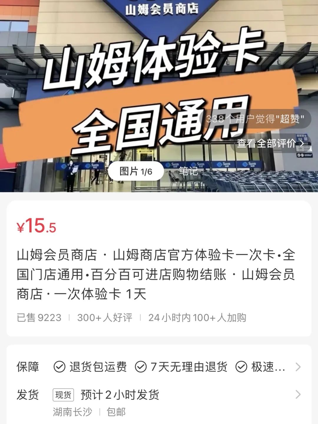 冒泡网赚：在小红书上卖山姆体验卡，赚了14w+-冒泡网
