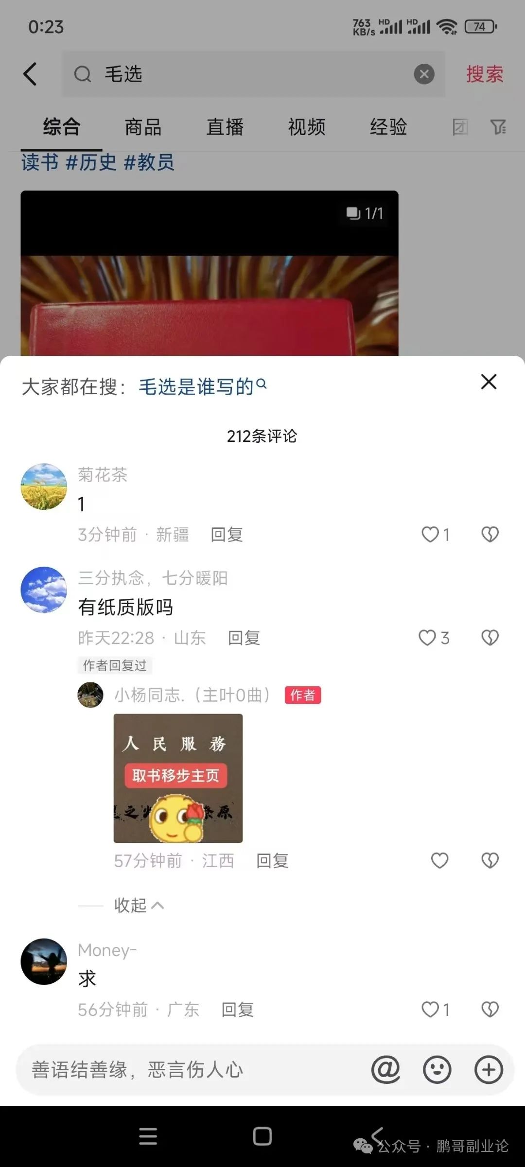 实操小项目，毛选全集电子版，当天见收益200+-冒泡网