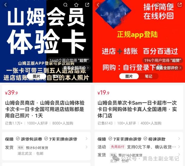 出售山姆体验卡,3000粉丝变现43.8w+!-冒泡网