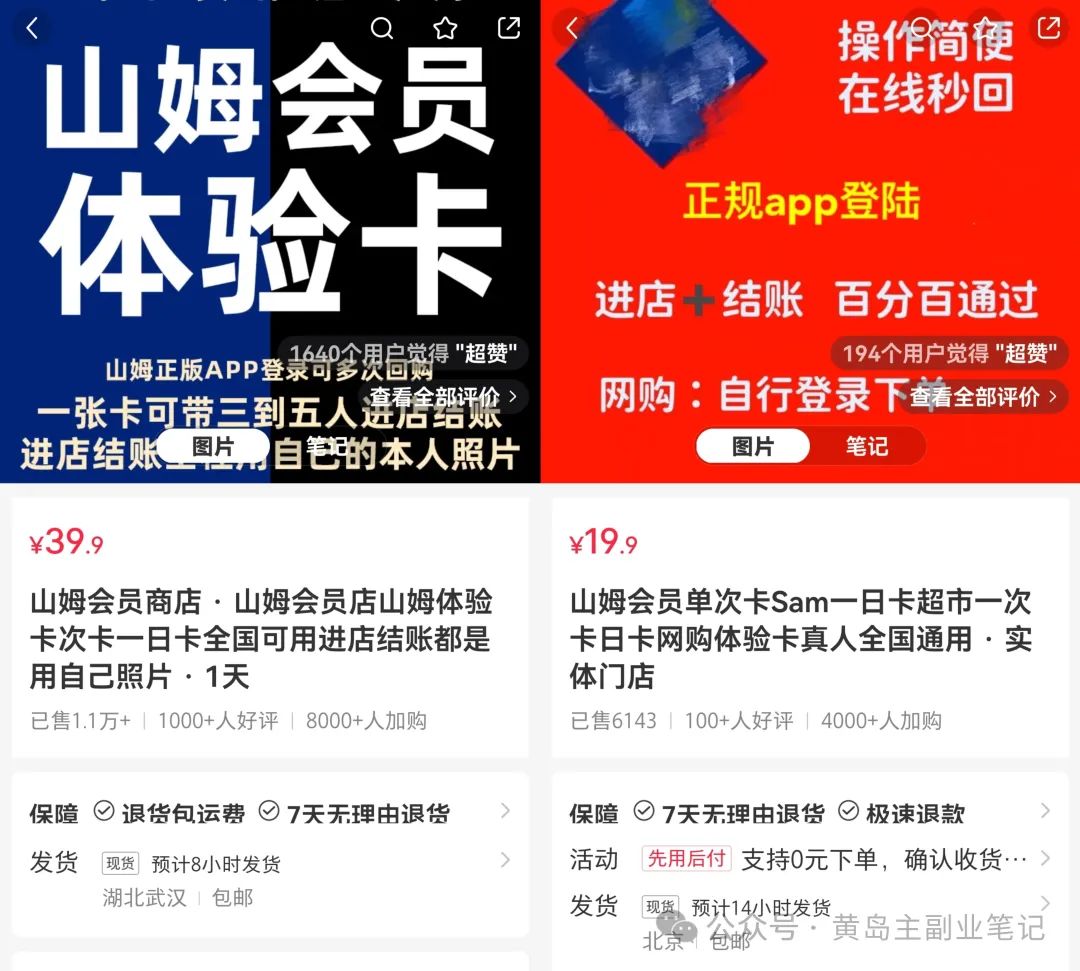 出售山姆体验卡，3000粉丝变现43.8w+!-冒泡网