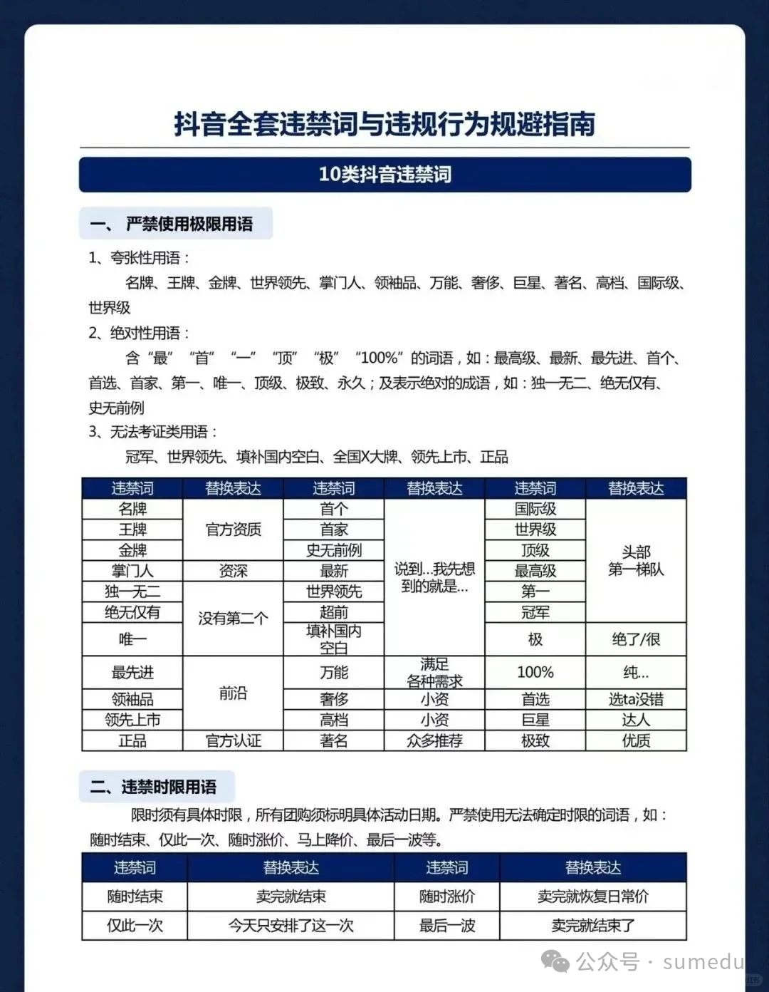 2024违禁词敏感词一览表，抖音内容创作者必看！-冒泡网
