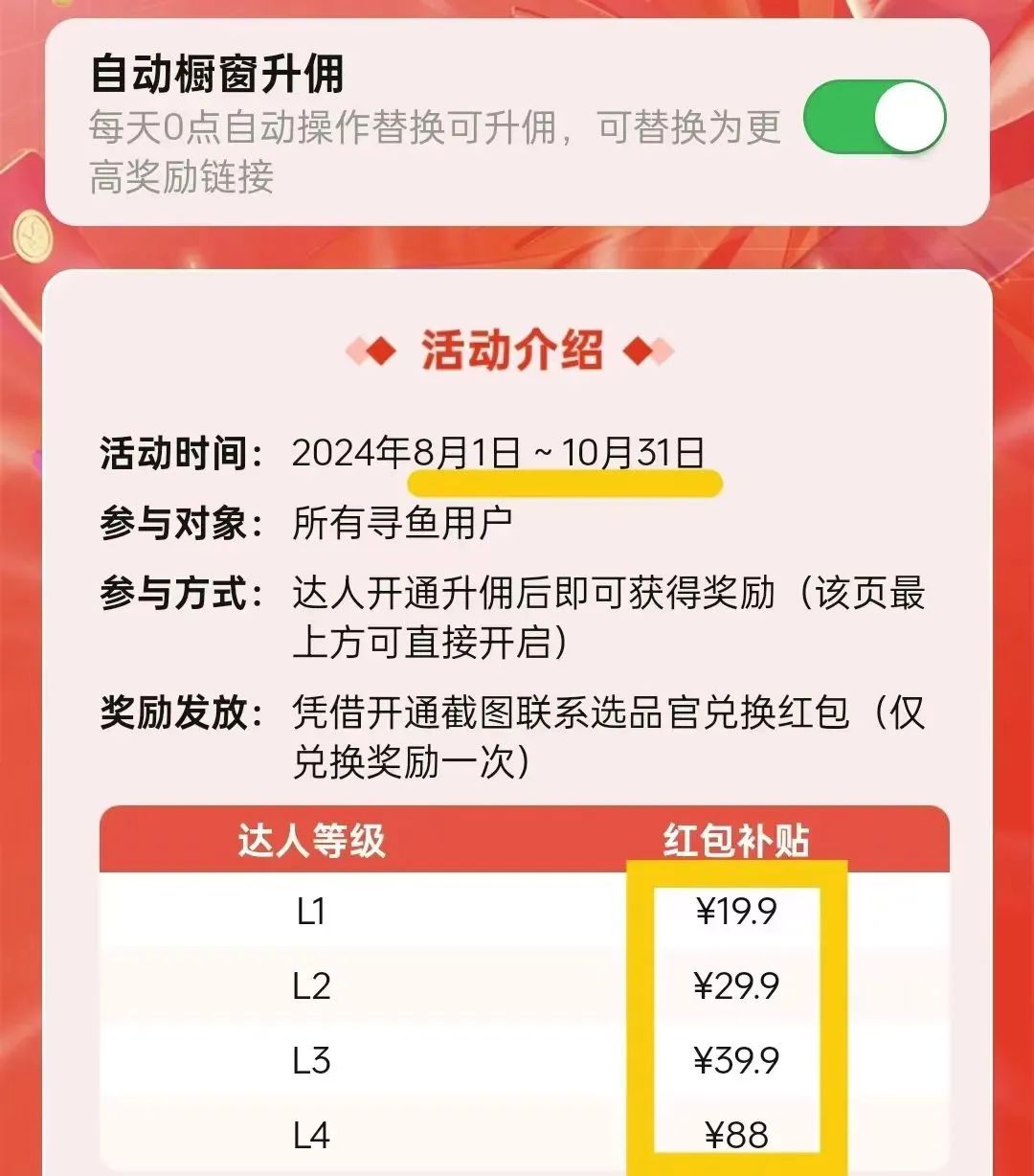 frc-816219ddf9021e3107a5fdc101ea93db.jpeg 拉新一单20米,开通橱窗月入直接5000+!无脑操作【附渠道】