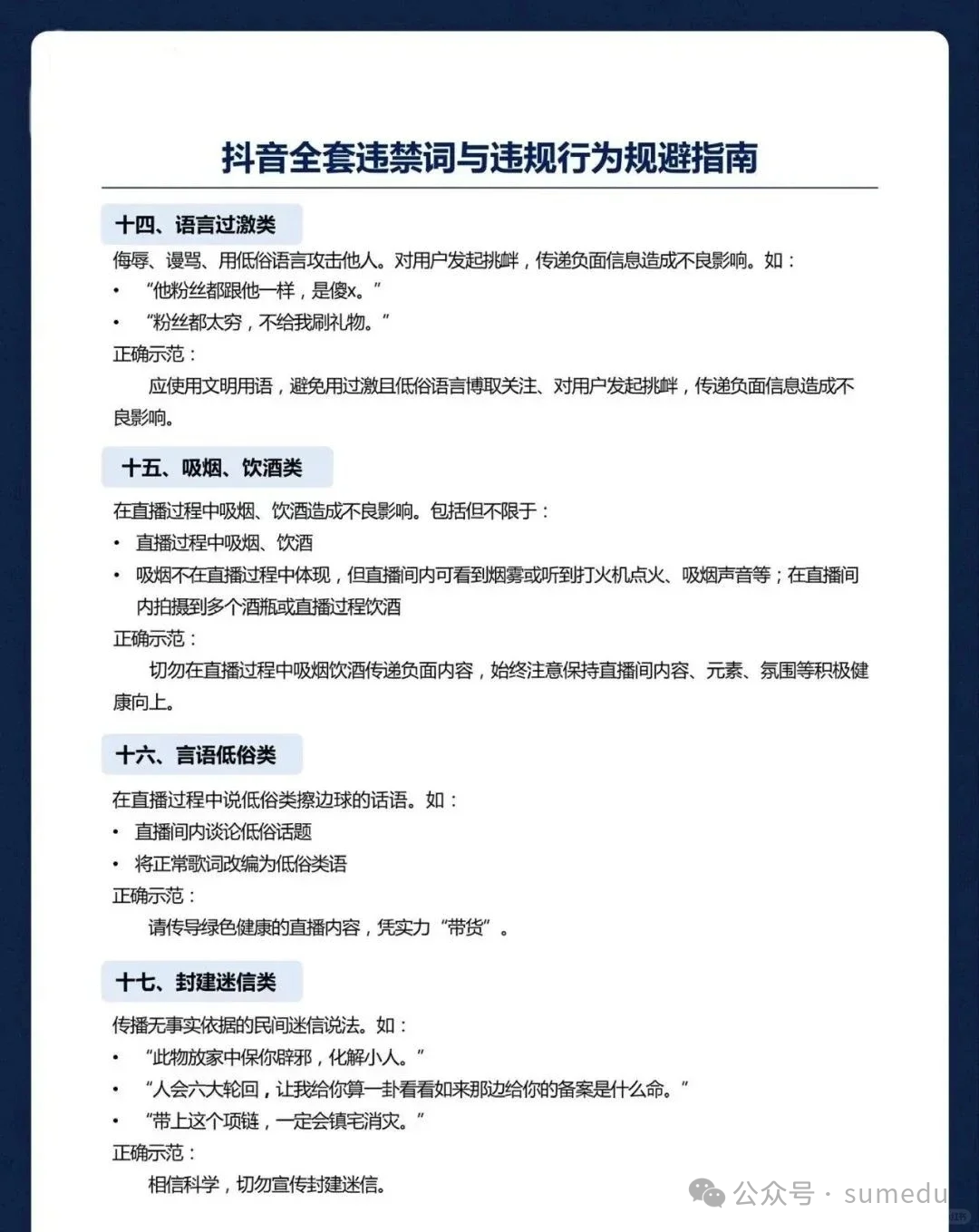 2024违禁词敏感词一览表，抖音内容创作者必看！