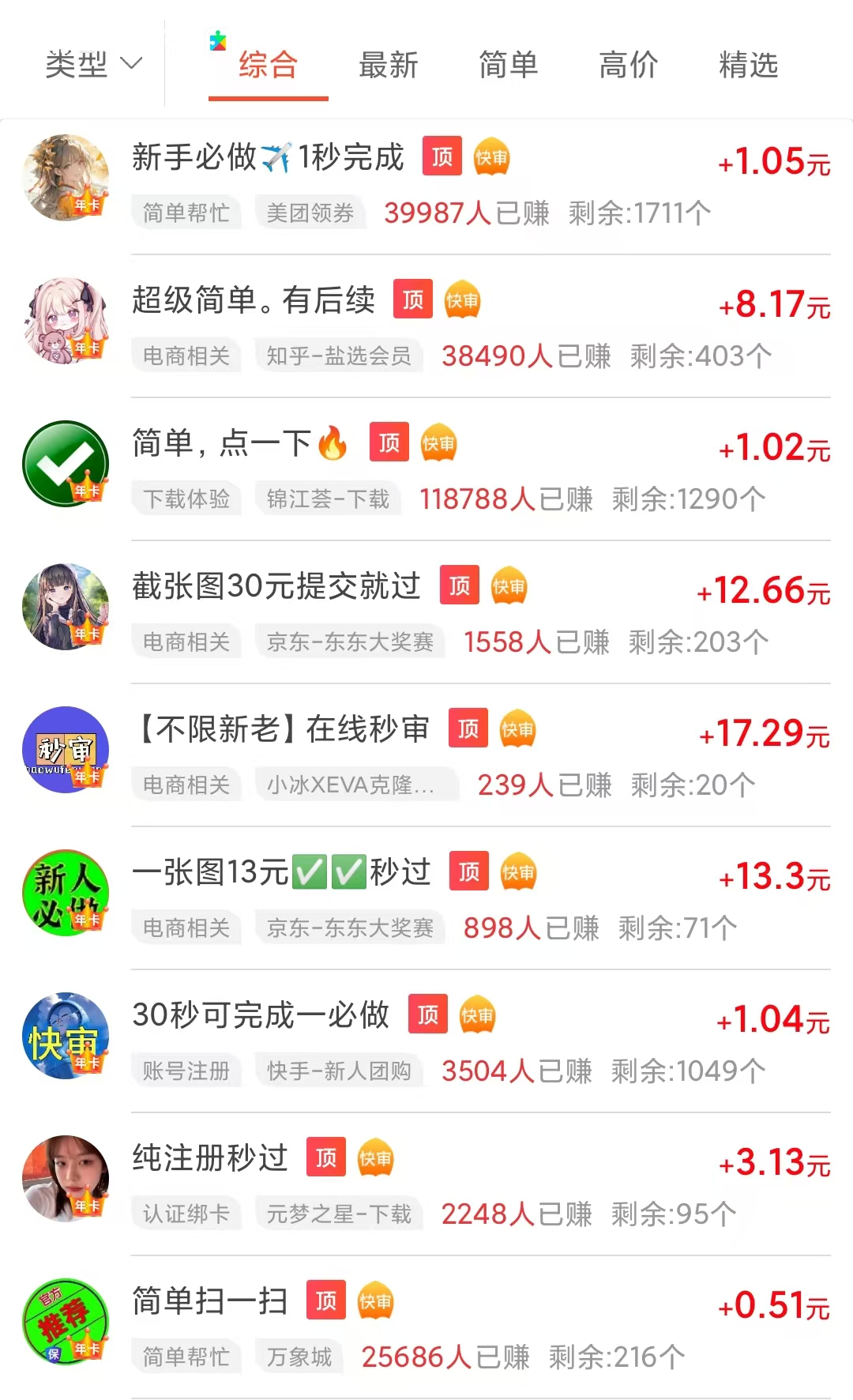 frc-8809d02b72bf8cd82a81f0d45acb82d7.png 零撸任务项目,测试一天300!无脑简单操作。【附渠道】