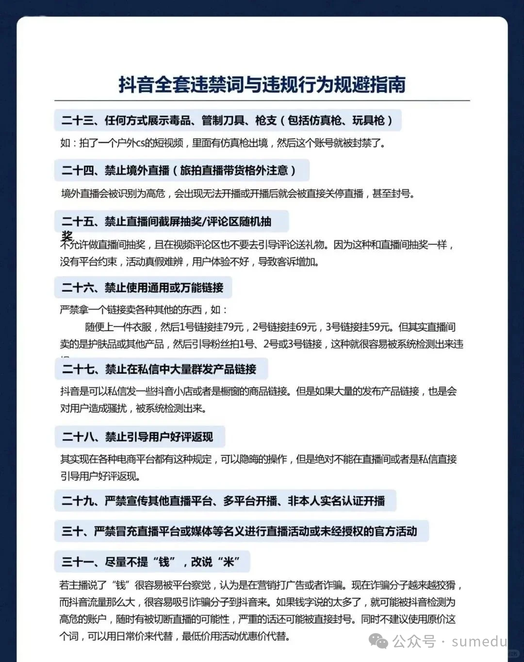 2024违禁词敏感词一览表，抖音内容创作者必看！