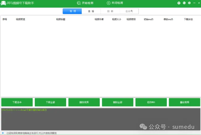 4款视频号下载神器！无水印高清视频号下载解析工具！大佬都不愿外传！