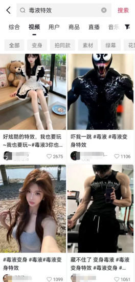 蹭热点一天收入500+,毒液变身特效代做一单3米,人人可做!-冒泡网