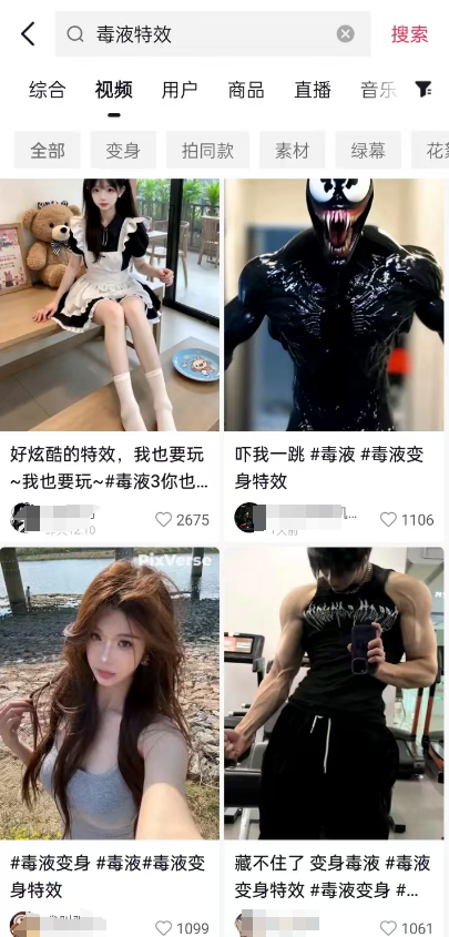 蹭热点一天收入500+，毒液变身特效代做一单3米，人人可做！-冒泡网