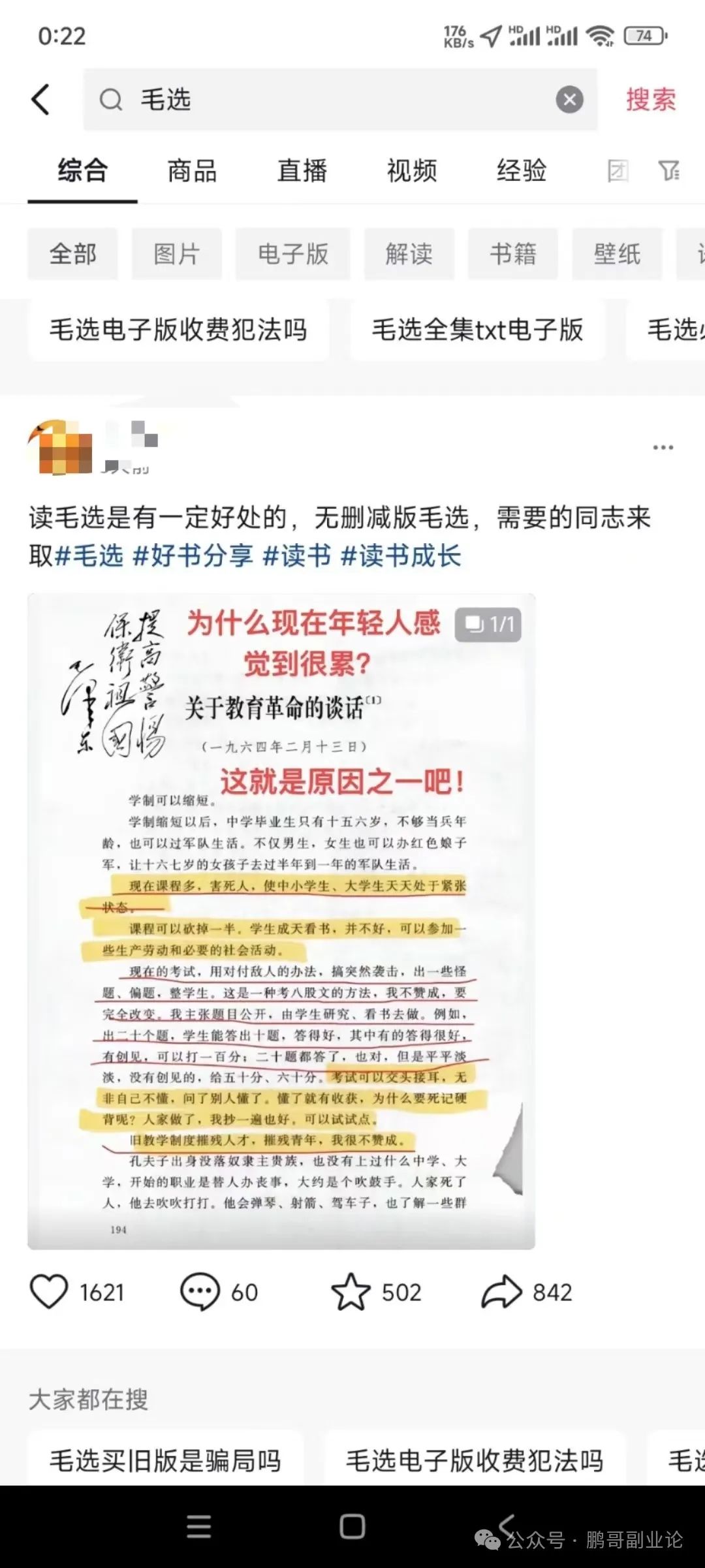 实操小项目，毛选全集电子版，当天见收益200+