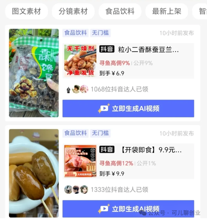 抖音带货新玩法，一单20元轻松赚，一键生成AI带货视频，附软件助你一臂之力！