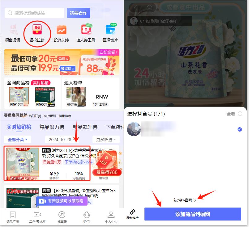 frc-ab2be810a63f4b75ace56165c6674b33.png 拉新一单20米,开通橱窗月入直接5000+!无脑操作【附渠道】