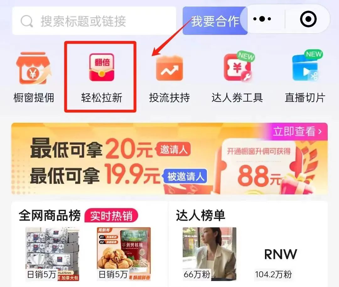 frc-af03d29f71718f19f06210ec1d75d6ef.jpeg 拉新一单20米,开通橱窗月入直接5000+!无脑操作【附渠道】