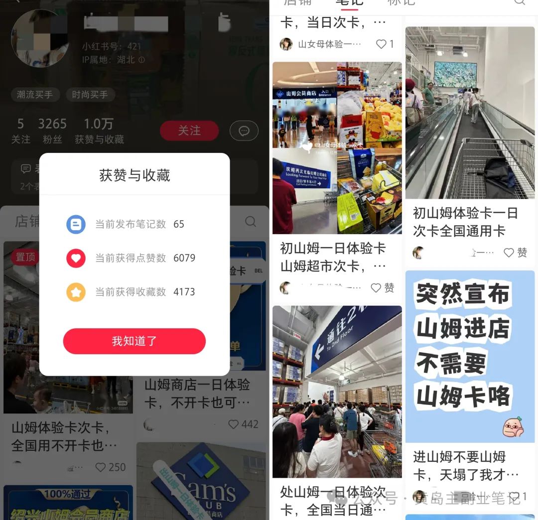 frc-be88fd36d1ec4cb9481f9a1df2cce44e.jpeg 出售山姆体验卡,3000粉丝变现43.8w+!