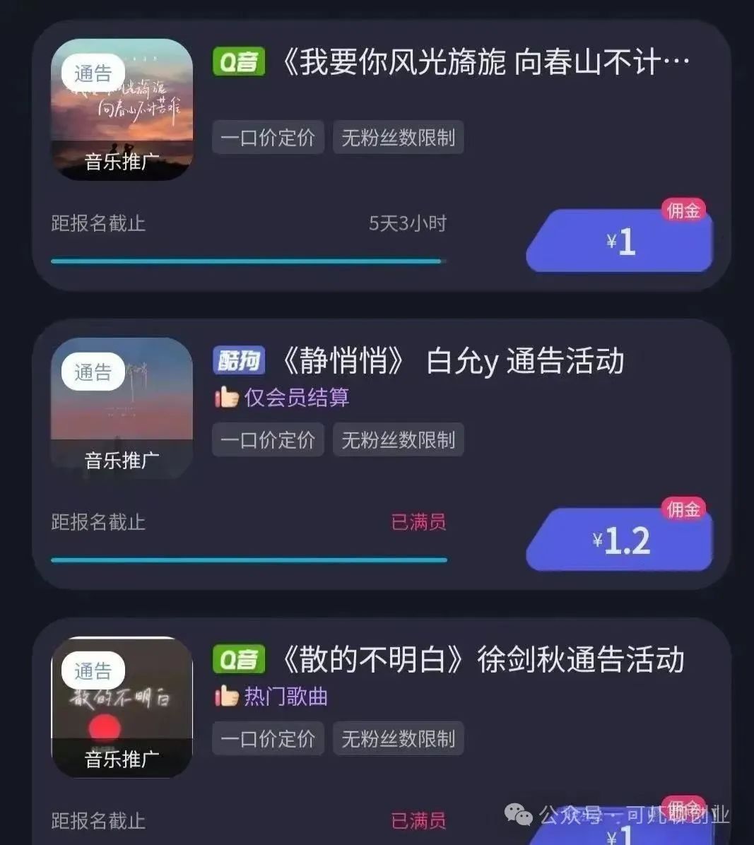 frc-bebb55c2c60754bb9b92fbc71d0ab971.jpeg 分享3个小任务,巧妙运用酷狗信息差赚钱,日入100+,新手小白也能轻松躺赚【附项目教程】