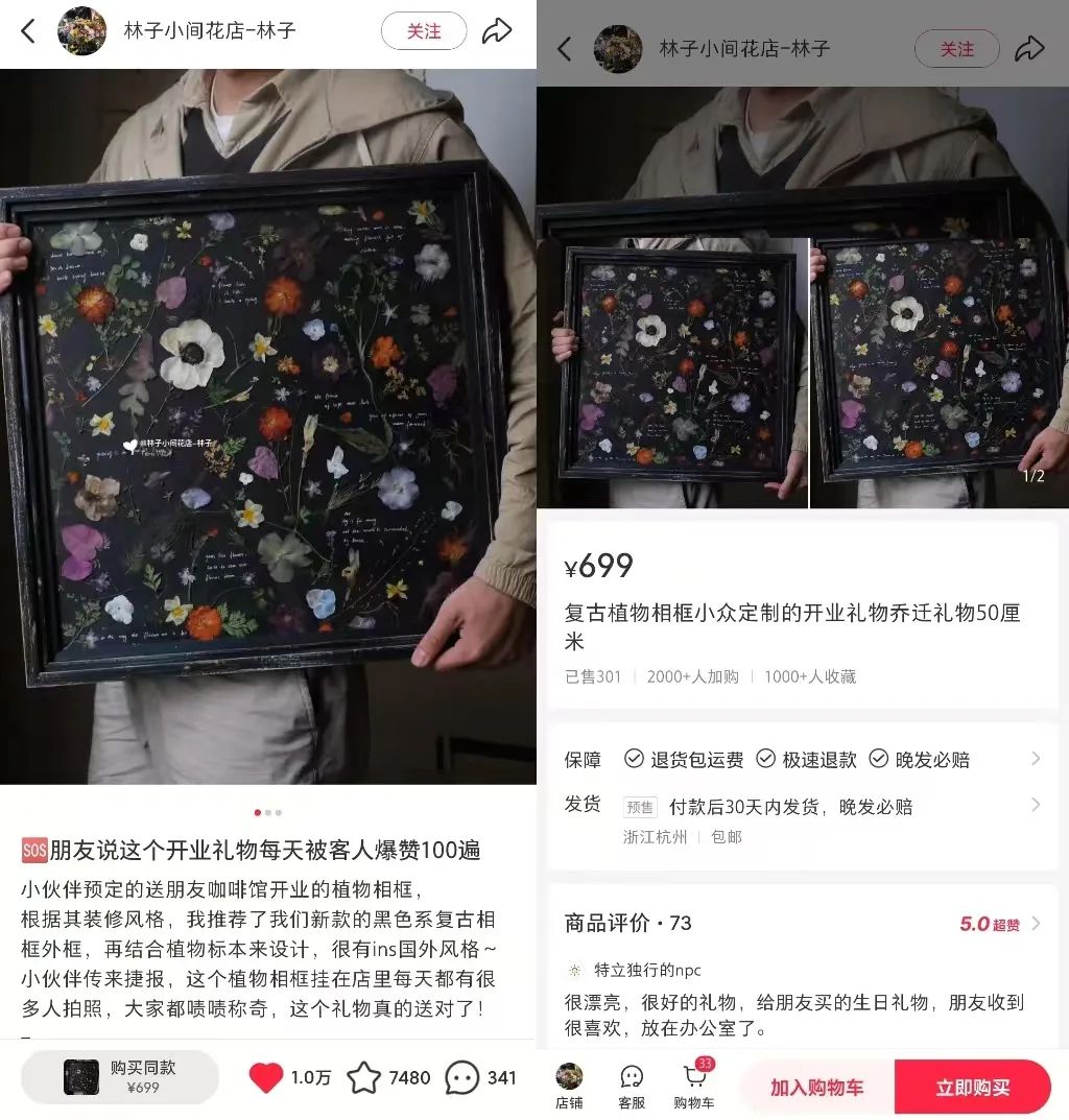 frc-bf3fbc8f1847778e4cc8d72180305730.jpeg 对话林子 | 靠干花干草就能月入5w+?小红书这家手作店铺是怎么做到的?