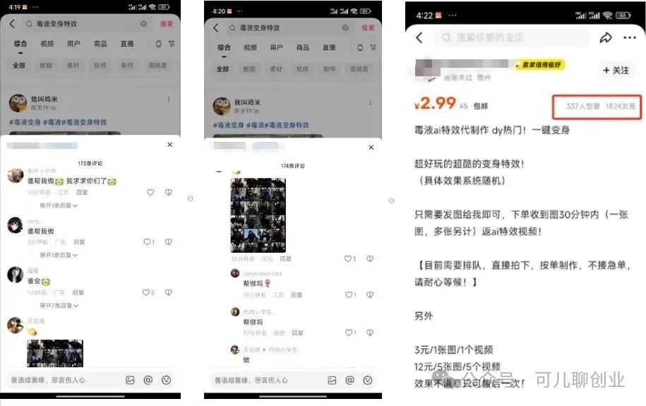 frc-c2a2d8ffdf668f4be9cf238f3e562982.jpeg 一单3米,毒液变身特效代做,日入150+,人人可操作