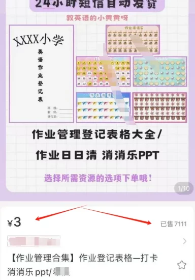 冒泡网创:这个学习资料,竟然卖了2万多?-小红书虚拟资料-冒泡网