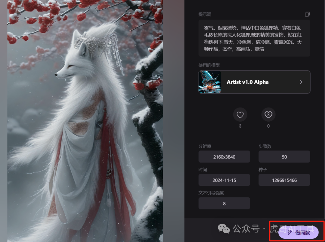 frc-cc9ee923a4a5c981ffeb3c2e699c291f.png 冒泡网创:哇塞!仅需 3 步,AI 山海经异兽视频轻松上手,全程丝滑!(附提示词)