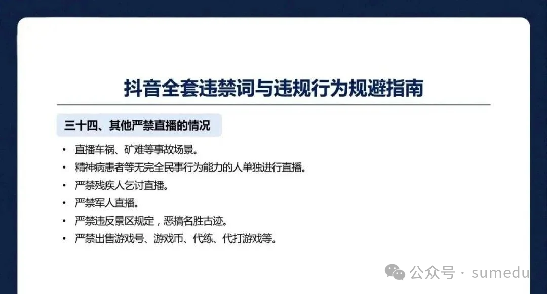 2024违禁词敏感词一览表，抖音内容创作者必看！