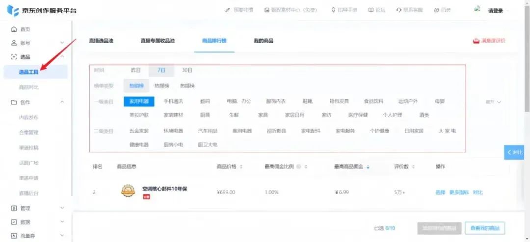 frc-d4908f3fe6f1466dfe7df1fb0631ae47.jpeg 京东短视频带货项目,仅需无脑搬运即可,新手亦能月入五位数!