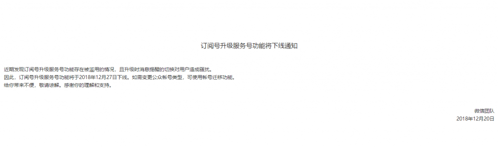 frc-eb800c83dac5f7dec7e36ca8f3525da0.png 微信订阅号与个人服务号,个人创作者应该如何选择?
