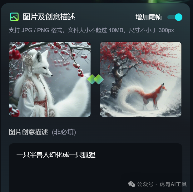 frc-f12f08c4a68ccb026548ca3c0eb151f6.png 冒泡网创:哇塞!仅需 3 步,AI 山海经异兽视频轻松上手,全程丝滑!(附提示词)