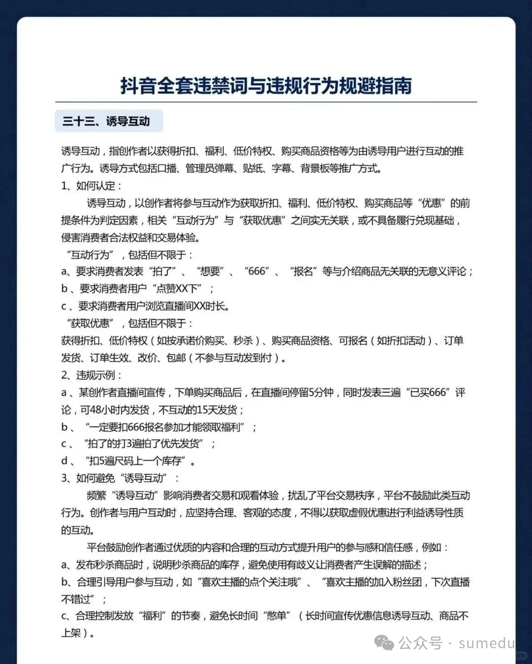 2024违禁词敏感词一览表，抖音内容创作者必看！