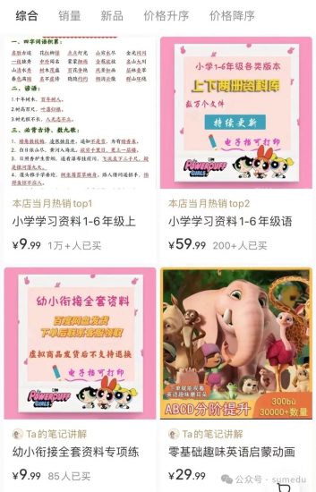 从0到16万!她靠小红书卖小学资料火了-冒泡网