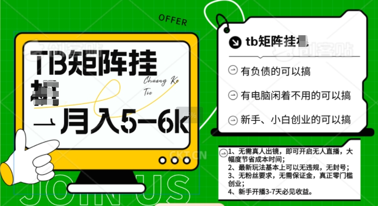 tb无人直播矩阵撸米最新玩法，轻松月入5-6k-冒泡网