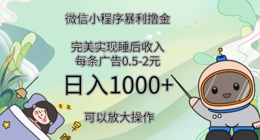 2024广告撸金4.0项目，全新变现方式，平均收入3张，轻松实现睡后收入-冒泡网