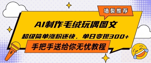 Ai毛绒小可爱玩偶，超级治愈温暖你的冬天-冒泡网