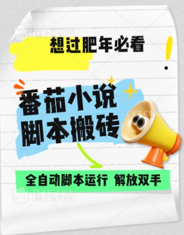 番茄小说无脑搬，全自动脚本，可矩阵-冒泡网