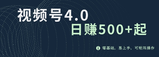 视频号4.0爆火赛道项目，零基础，易上手，可矩阵操作-冒泡网