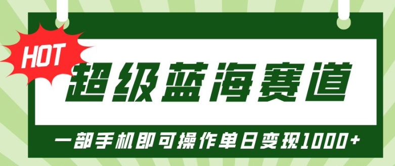 超级蓝海赛道，小红书卖PPT模板项目，一部手机即可操作单日变现几张-冒泡网