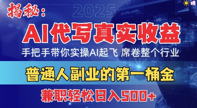 首度拆解： AI 代写真实收益，手把手带你实操AI起飞 席卷整个行业-冒泡网