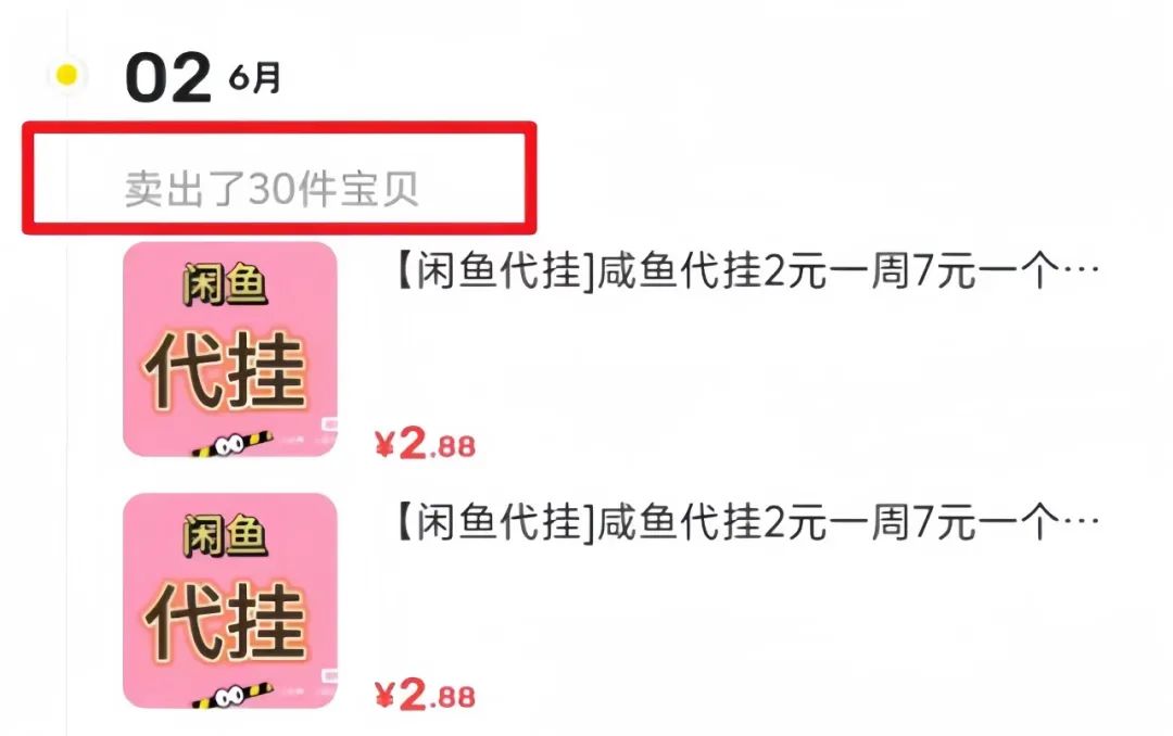 frc-082170bee62023df13ea8125a285afd6.jpeg 冒泡网赚:闲鱼代挂0投资副业项目,保姆级教程,让你一个月多赚几十张红票!