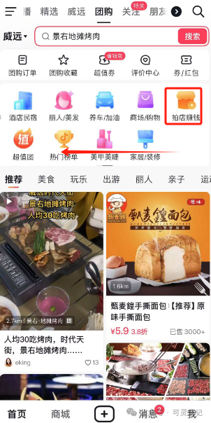 frc-30ef56ac127237998bda689b315703a3.png 冒泡网赚:【捡钱】邀请商家入驻抖音100元一商户,附带教程(话术)