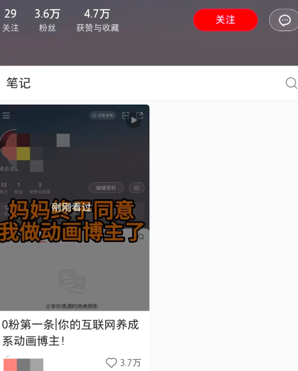 小红书最火起号模板，单条笔记涨粉5.5万，现在赚到钱了吗？-冒泡网